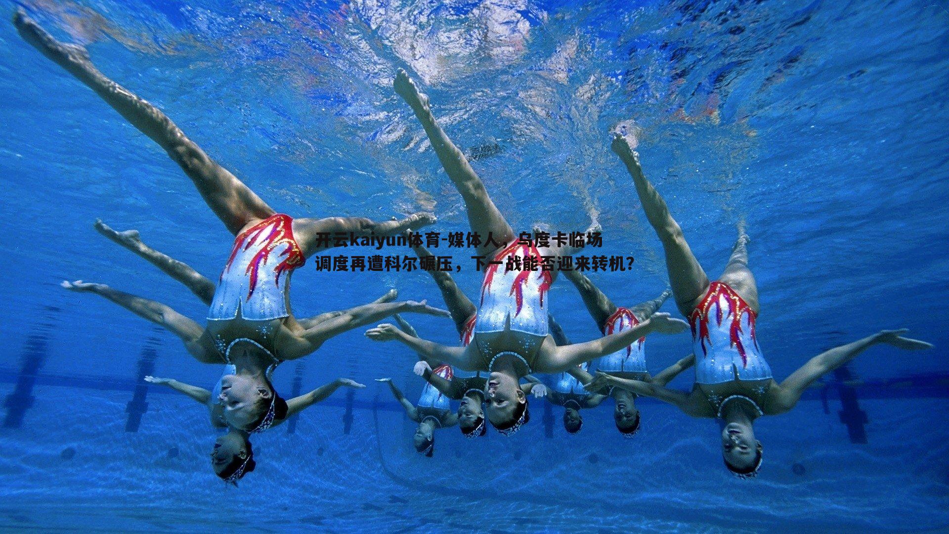 媒体人，乌度卡临场调度再遭科尔碾压，下一战能否迎来转机？