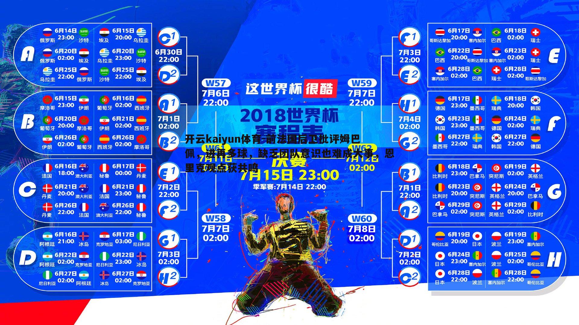 前法国后卫批评姆巴佩,进再多球,缺乏团队意识也难成大事,恩里克观点获共鸣